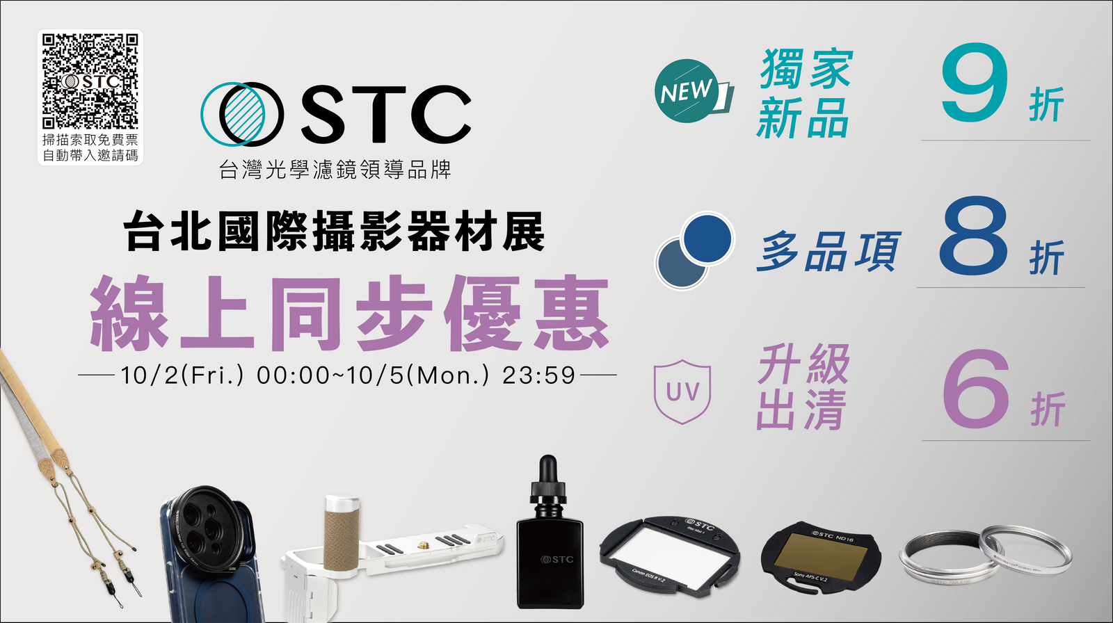 2026 台北國際攝影器材展線上優惠專區 6折出清