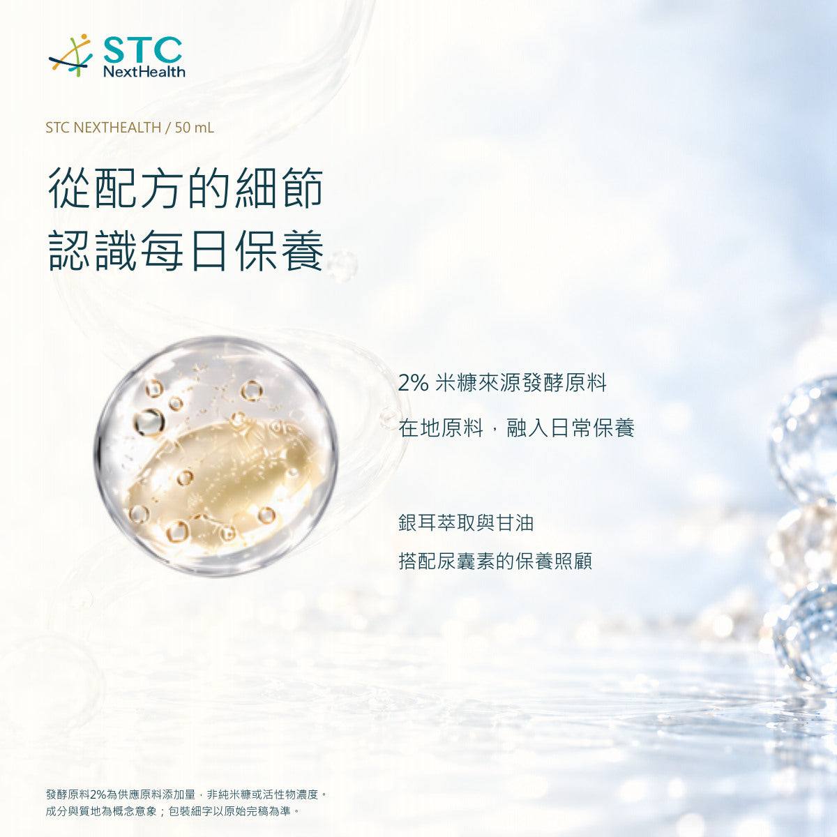 STC NextHealth 精粹修護精華 50mL