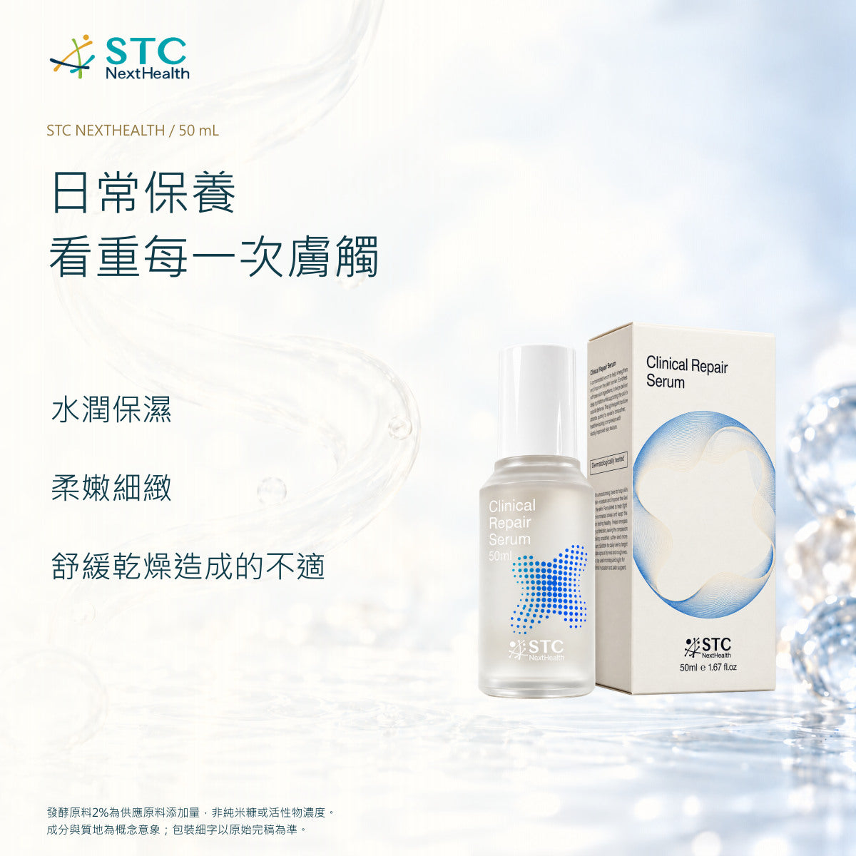 STC NextHealth 精粹修護精華 50mL