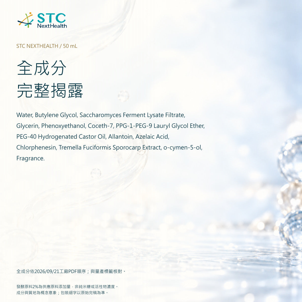 STC NextHealth 精粹修護精華 50mL