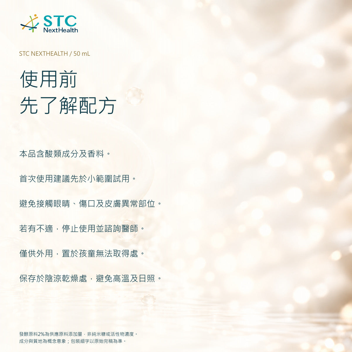 STC NextHealth 亮顏修復精華乳 50mL