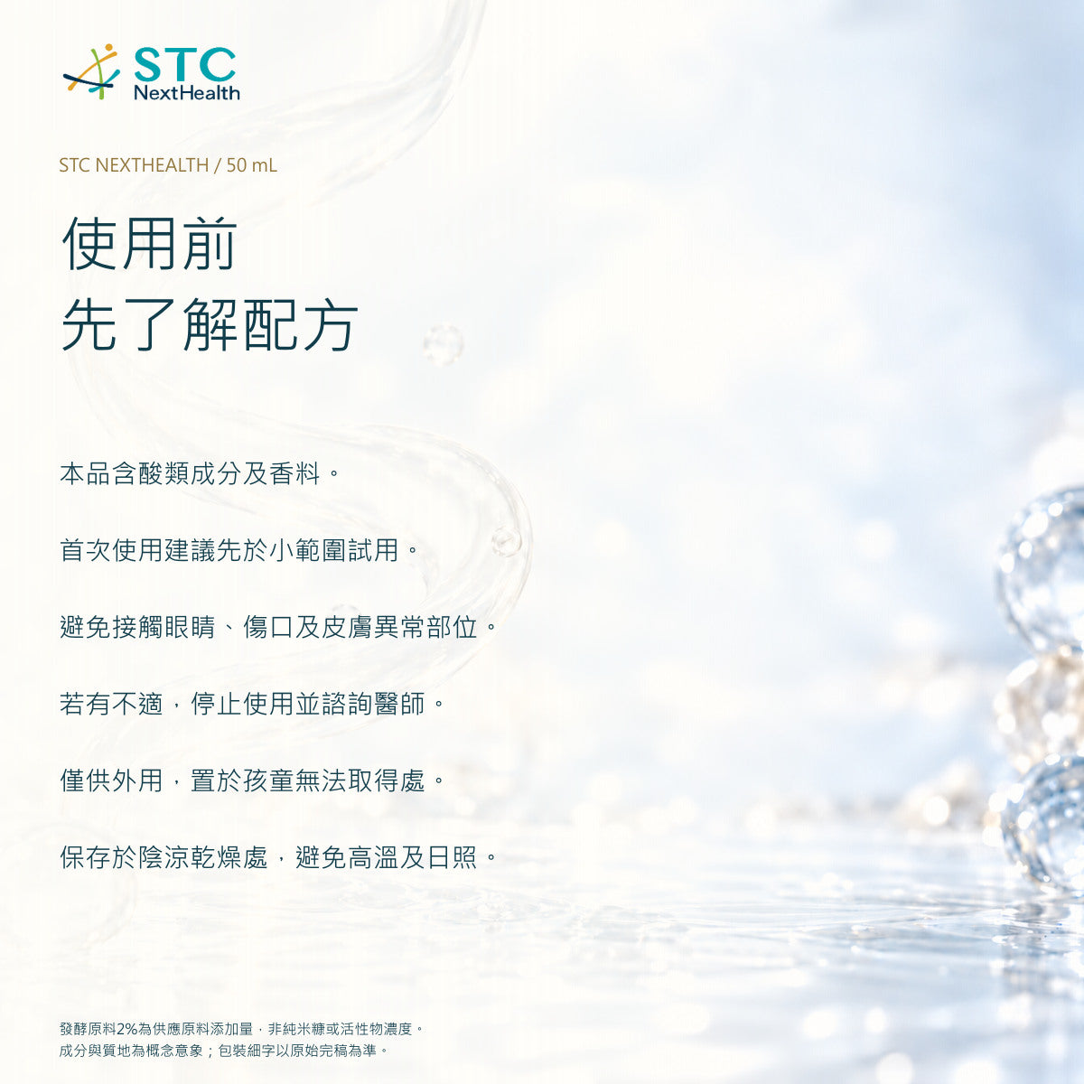 STC NextHealth 精粹修護精華 50mL